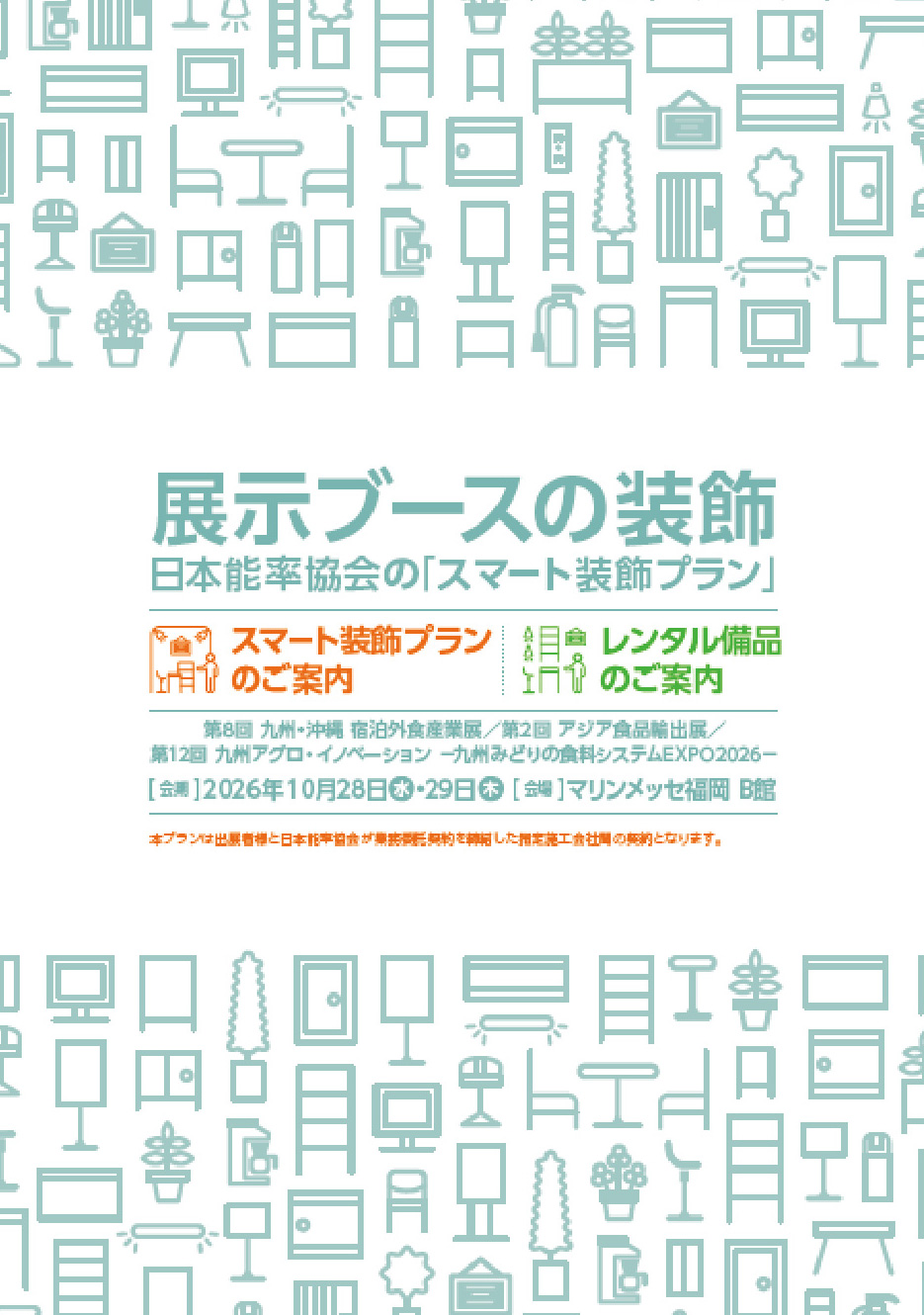 スマート装飾プランパンフレット