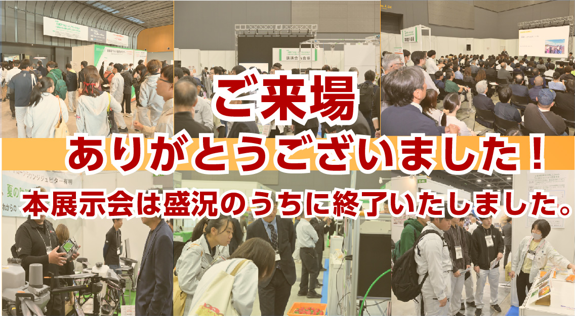 ご来場ありがとうございましたスライド