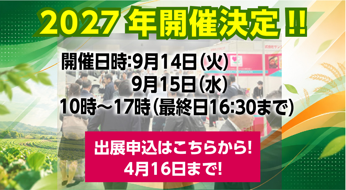 2027年度ご案内スライド