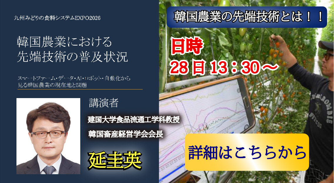 セミナー講演会・韓国農業紹介スライド