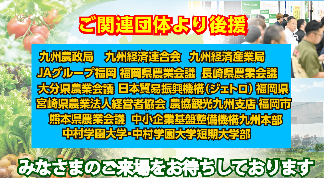後援団体紹介