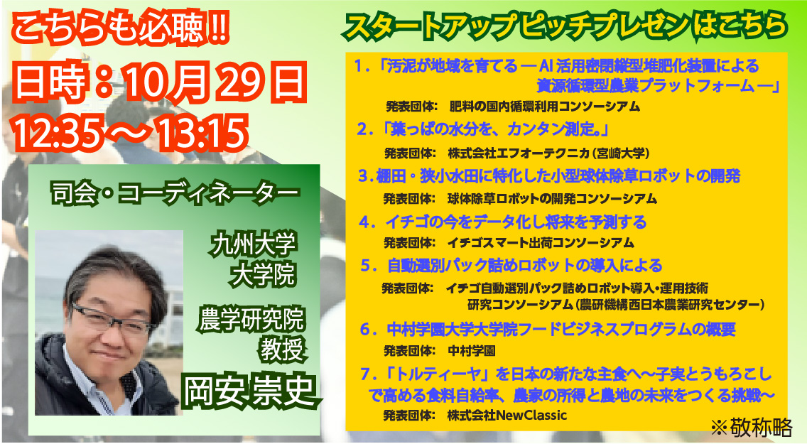 セミナー講演会・スタートアップ紹介スライド