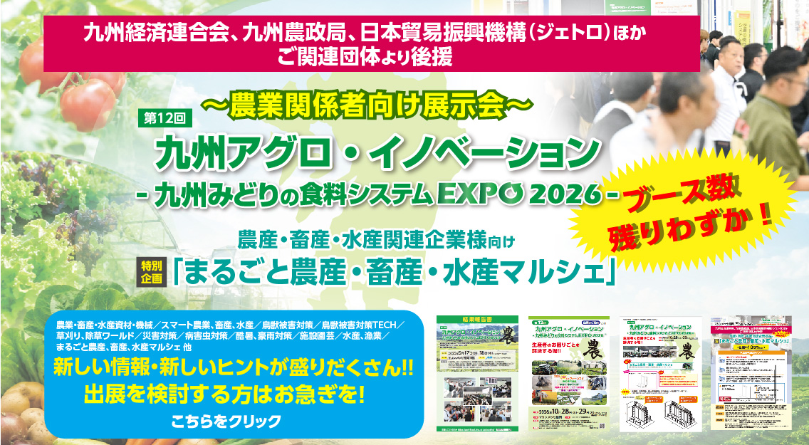 九州アグロメインビジュアルスライド