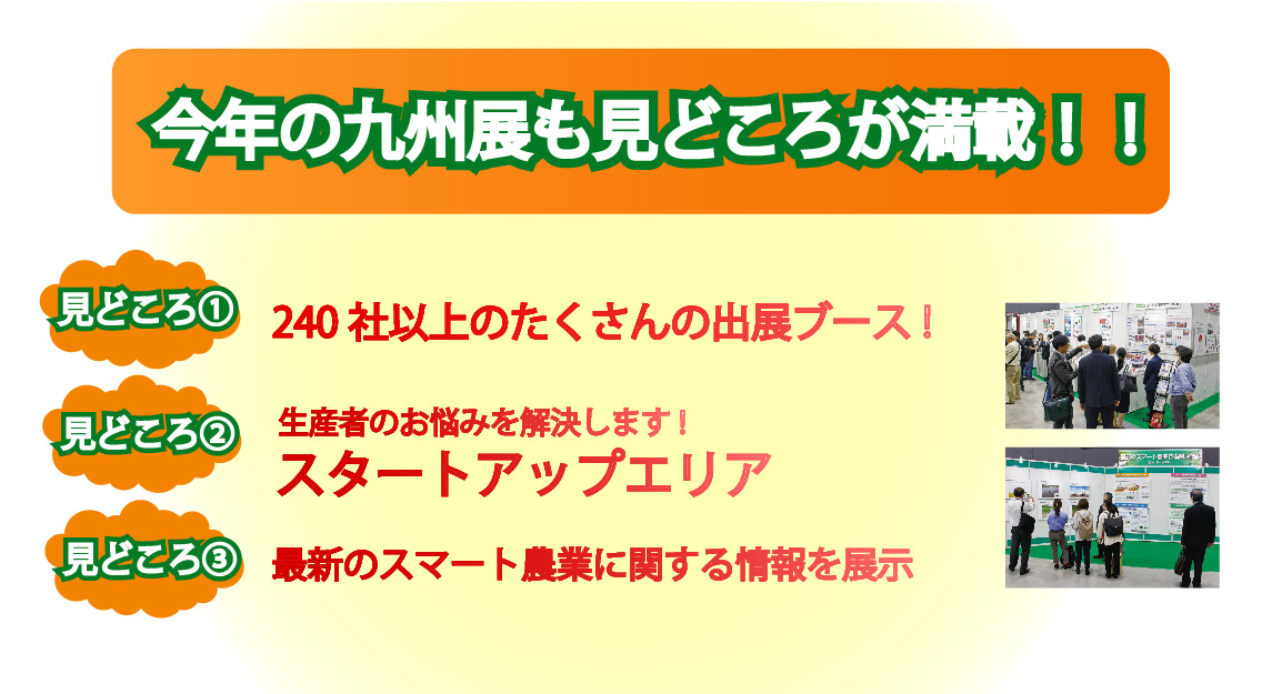 来場者向けの本展示会のみどころまとめ