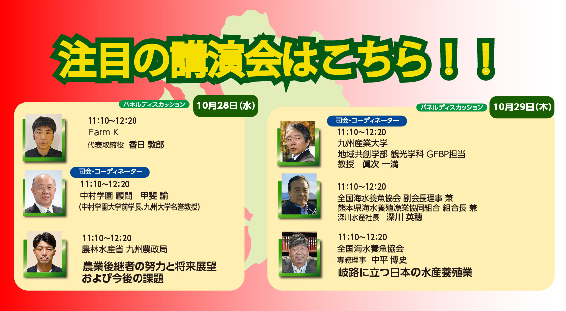 講演会登壇者紹介