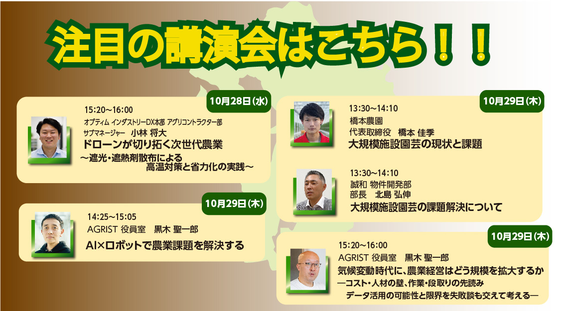 講演会登壇者紹介