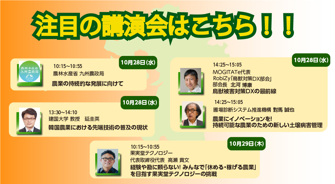 講演会登壇者紹介
