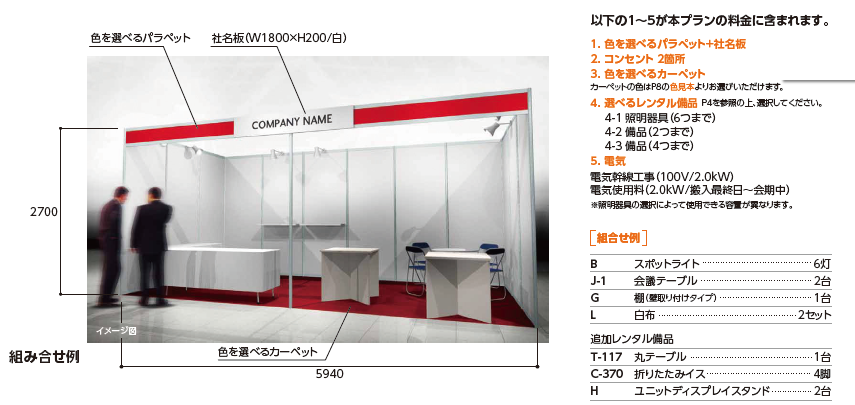 スマート装飾プラン画像 2ブース